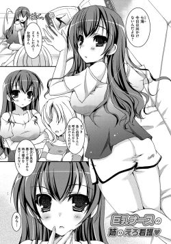 Page 82 of Amai Shimai - The Sisters so Sweet