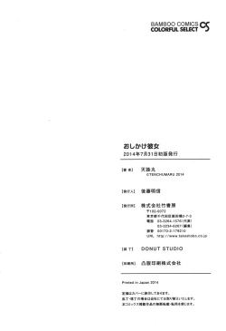 Page 195 of Oshikake Kanojo