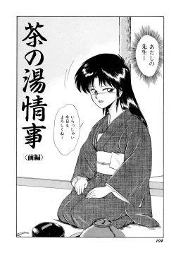 Page 107 of Rakuen no Hateni