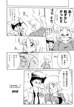 Page 73 of Rakuen no Hateni