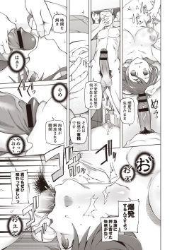 Page 122 of Zettai Jusei Namahame Shoujo