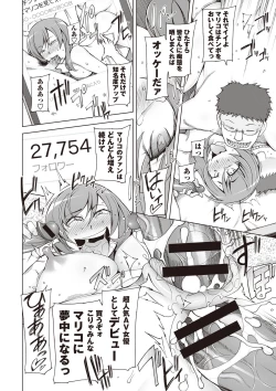 Page 151 of Zettai Jusei Namahame Shoujo