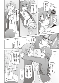 Page 191 of Zettai Jusei Namahame Shoujo