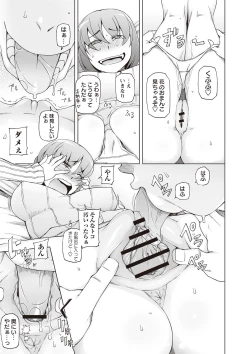 Page 6 of Zettai Jusei Namahame Shoujo