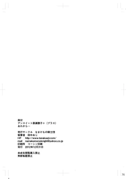 Page 75 of UnSweet Kurose Katsuko Plus Are Kara