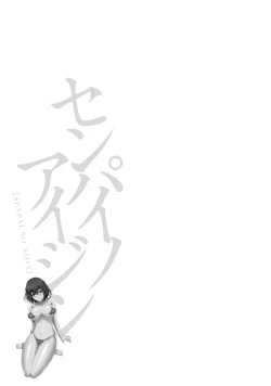 Page 194 of Senpai no Aijin