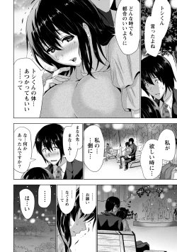 Page 47 of Senpai no Aijin