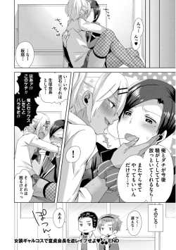 Page 202 of Josou Kurogal Mama Danshi
