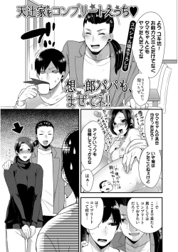 Page 203 of Josou Kurogal Mama Danshi