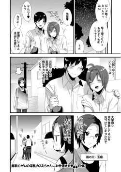 Page 82 of Josou Kurogal Mama Danshi