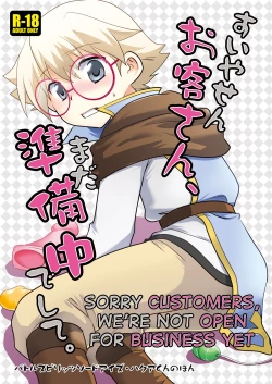 Page 1 of Suiyasen Okyaku-san, Mada Junbi Chuu Deshite. | Sorry Customers, we're not Open for Business Yet