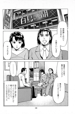 Page 190 of Fuuzoku Tenchou Monogatari Vol.06