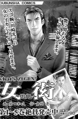 Page 214 of Fuuzoku Tenchou Monogatari Vol.06