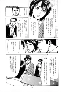 Page 25 of Fuuzoku Tenchou Monogatari Vol.06