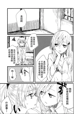 Page 4 of Yoshi, Suzuya ga Shokushin Shite Ageyou.