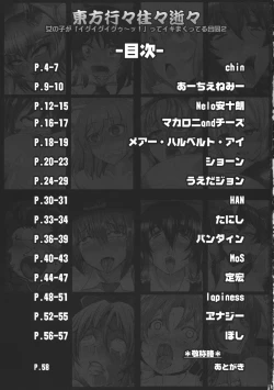 Page 2 of Touhou IkuIkuIkuIkuIkuIku