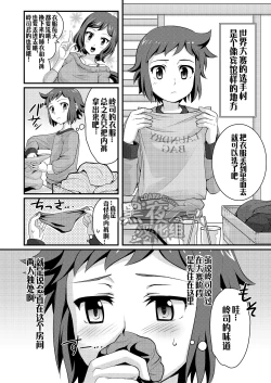 Page 2 of Builder to Fighter no Naisho Banashi