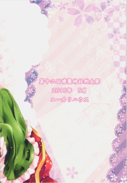 Page 2 of Kasen-chan to Love Ecchi