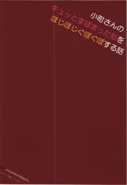 Page 2 of Komachi-san no Kyutto Subomatta Tokoro o Hojihoji Gupogupo suru Hanashi