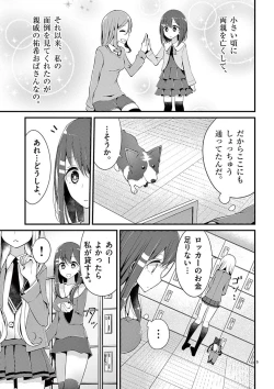 Page 117 of 魔法女子大生クロネ
