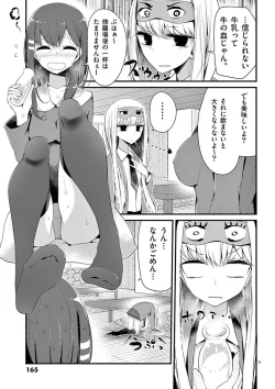 Page 165 of 魔法女子大生クロネ