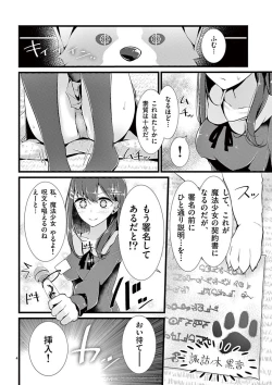 Page 32 of 魔法女子大生クロネ