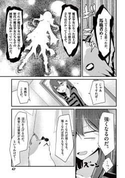 Page 47 of 魔法女子大生クロネ