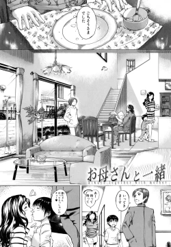 Page 158 of Kaasan no Ijyou na Aijyou