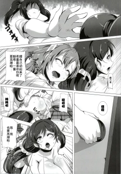 Page 13 of Honoka to Nozomi no Zubozubo Seikatsu