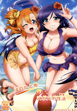 Download Honoka to Nozomi no Zubozubo Seikatsu