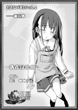 Page 23 of Osanazuma to Issho | 與年幼妻子的共同生活 Ch. 1