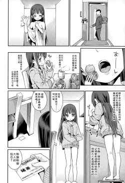 Page 4 of Osanazuma to Issho | 與年幼妻子的共同生活 Ch. 2