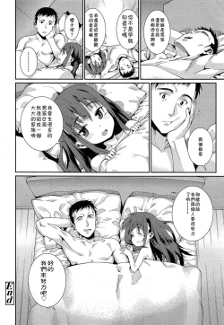 Page 28 of Osanazuma to Issho | 與年幼妻子的共同生活 Ch. 3