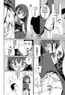 Page 8 of Osanazuma to Issho | 與年幼妻子的共同生活 Ch. 3