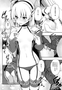 Page 14 of Amatsukaze to Tetsuya de H shinagara Houkokusho