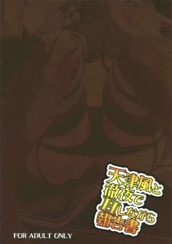 Page 3 of Amatsukaze to Tetsuya de H shinagara Houkokusho