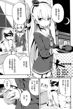 Page 5 of Amatsukaze to Tetsuya de H shinagara Houkokusho