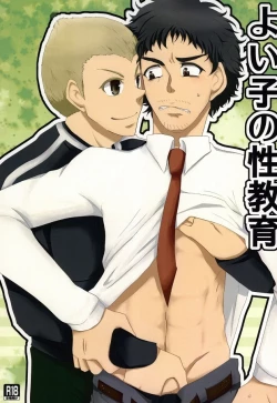 Page 1 of Yoiko no Seikyouiku