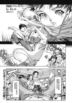 Download Monokage Princess