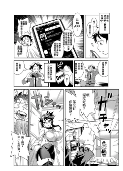 Page 5 of Zettai Fukujuu 3-bun Kanojo