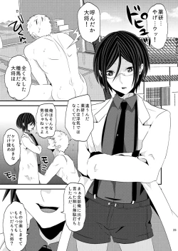 Page 25 of Ore Mitai na Kawairashikunee Tantou de Moushiwakenee ga