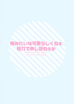 Page 35 of Ore Mitai na Kawairashikunee Tantou de Moushiwakenee ga