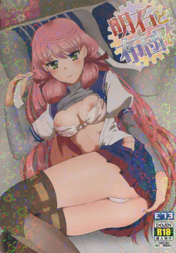 Download Akashi to Futon de