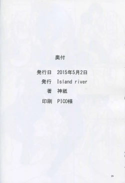 Page 25 of Hishokan no Tsutome Kai