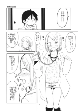 Page 12 of Dagashi Chichi 2