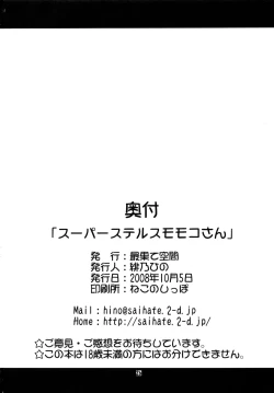 Page 25 of Super Stealth Momoko-san