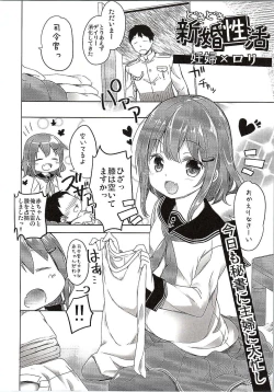 Page 2 of Totsugiko!!! Ikazuchi-chan