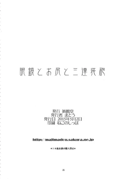 Page 26 of Megane to Oshiri to Sanrensouhou