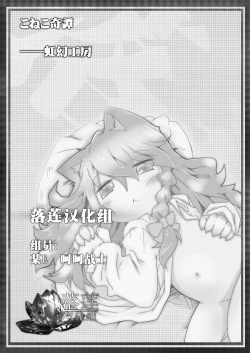 Page 26 of Koneko Kitan