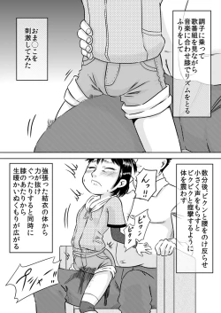 Page 5 of Rinshitsu no Ko